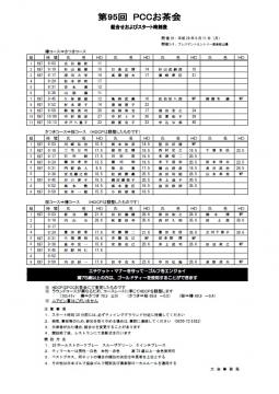 PCCお茶会組合せ表