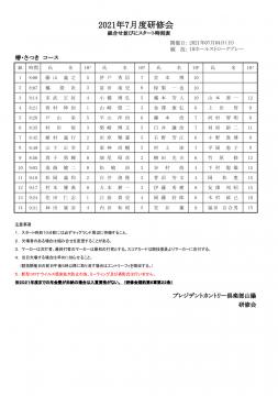 ７月度研修会組合せ表