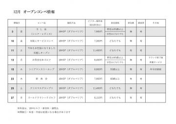 12月オープンコンペ情報