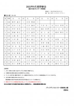 ９月度研修会