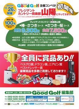 月刊GoodGolf主催オープンコンペ