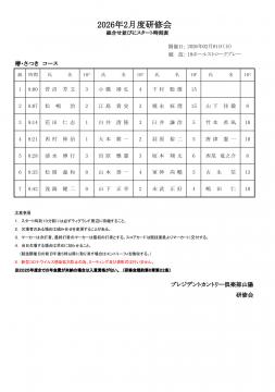 ２０２６年度２月度研修会