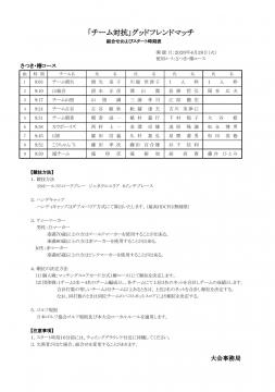  「チーム対抗」グッドフレンドマッチ