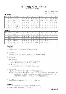 グッドフレンドマッチ組み合わせ表