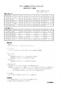 「チーム対抗」グッドフレンドマッチ開催延期のお知らせ